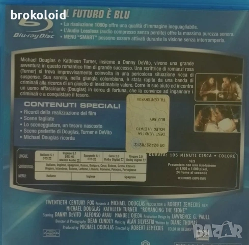 Романс за камъка Перлата на Нил Romancing the Stone Jewel of the Nile blu ray бг субтитри, снимка 3 - Blu-Ray филми - 53038826