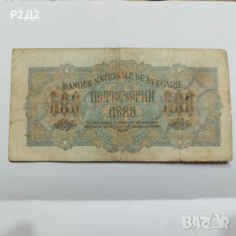 500 лева от 1945 година , снимка 3 - Нумизматика и бонистика - 55878800