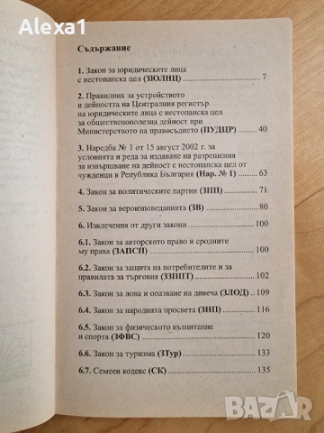 " Организации с нестопанска цел ", снимка 2 - Учебници, учебни тетрадки - 53281771