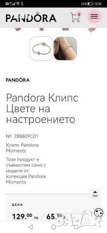 Pandora клипс, Цвете на настроението , снимка 7 - Гривни - 53125101