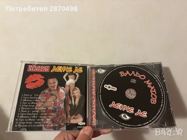 Вальо Матов - Ленче Ле, нов, снимка 2 - CD дискове - 56061451