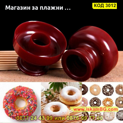 Форма за понички - пластмасова - КОД 3012, снимка 2 - Форми - 44732025