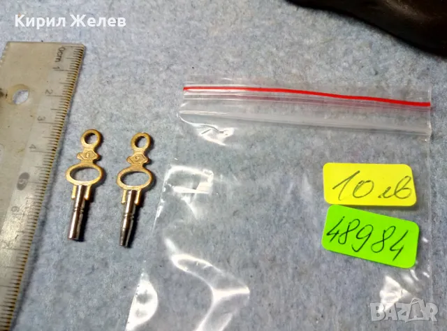 2 КЛЮЧА За НАВИВАНЕ и СВЕРЯВАНЕ На СТАРИ МЕХАНИЧНИ ДЖОБНИ ЧАСОВНИЦИ 0 и 9 РАЗМЕР 48984, снимка 7 - Джобни - 48074136