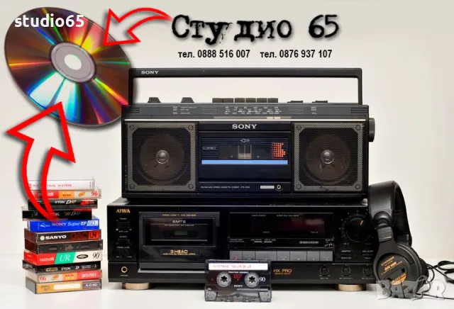 Прехвърляне (дигитализиране) на аудио касети на СD или MP3, снимка 2 - Аудио касети - 50351356