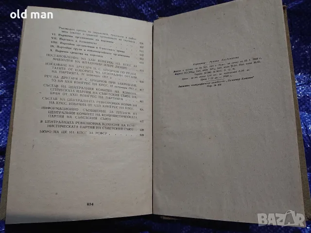 Материали на XXII конгрес на КПСС (1962 г.) – Доклад на Н. С. Хрушчов, снимка 3 - История, политика и общество - 55963658