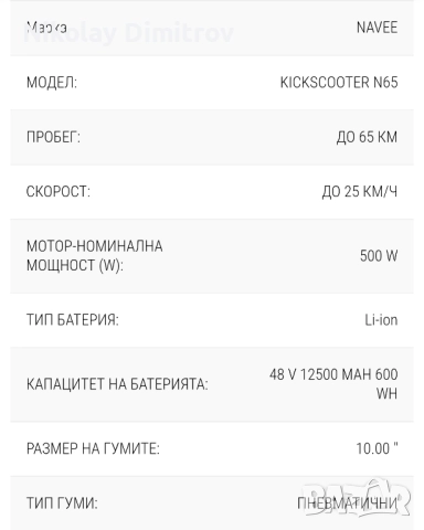 Top Scooter Navee N 65, снимка 13 - Велосипеди - 52407149