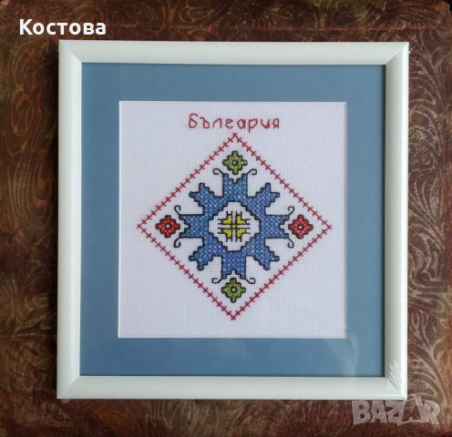 Български шевици в рамка. Българска шевица. Ръчна бродерия. Сувенир подарък, снимка 4 - Други - 35979680