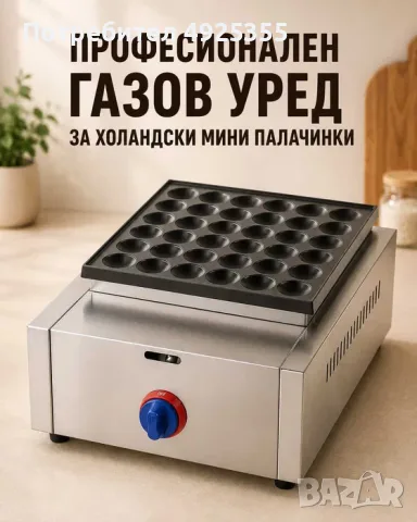 Професионални уреди за холандски мини палачинки – газов и електрически, снимка 3 - Обзавеждане за заведение - 55750046