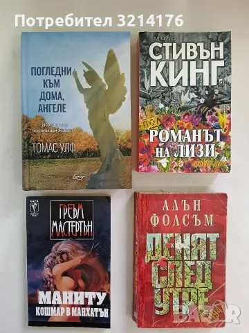 Маниту: Кошмар в Манхатън - Греъм Мастертън (Отлично състояние)