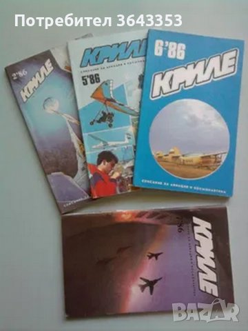 Стари книги, списания и артефакти за авиация, снимка 2 - Колекции - 39712214