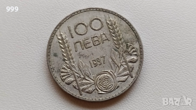 100 лева 1937 България - Сребро, снимка 3 - Нумизматика и бонистика - 52611917