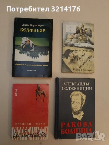 Френски поети сюрреалисти / Les Surrealistes - Сборник