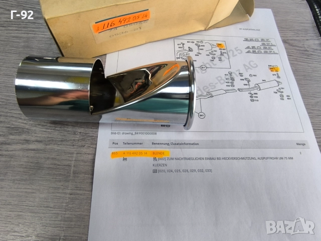 A1164920514**NEU**MERCEDES-BENZ**R107**W114**W116**НАКРАЙНИК НА АУСПУХ**, снимка 10 - Части - 51655915