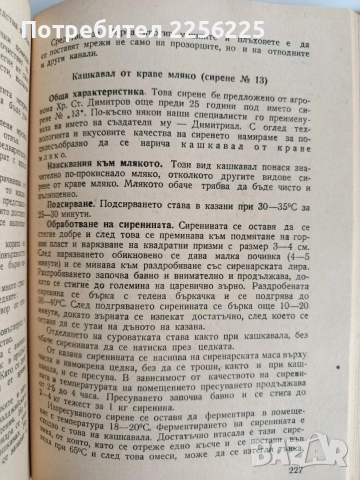 Наръчник по млекарство 1956г, снимка 5 - Специализирана литература - 52678096