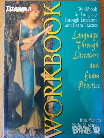 учебници тетрадки литература Английски език English, снимка 9 - Учебници, учебни тетрадки - 51719434