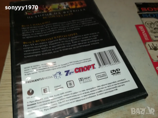 ИСТОРИЯ НА ФУТБОЛА 1 ДВД 1806251135, снимка 14 - DVD филми - 50708696
