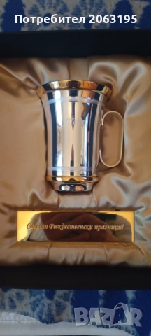 Сребърна чаша 