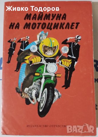  Детско-юношеска литература, снимка 11 - Художествена литература - 44465086