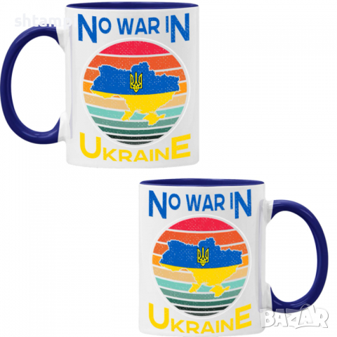 Чаша NO WAR IN UNKRAINE ,спрете войната, подкрепям Укркайна, снимка 3 - Чаши - 36177428