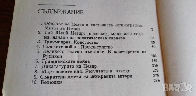 Юлий Цезар Сергей  - Л. Утченко, снимка 4 - Художествена литература - 41932621