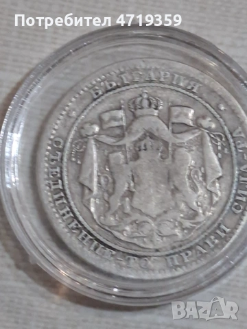 1 лв 1882 сребро