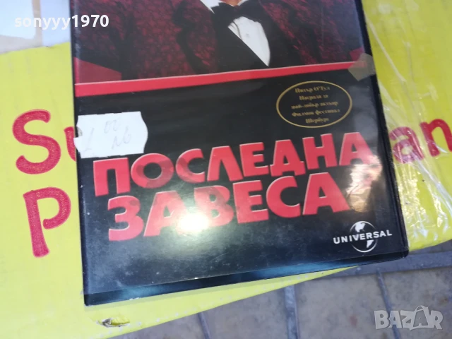 ПОСЛЕДНА ЗАВЕСА-ORIGINAL VHS VIDEO TAPE 3005250947LBCHERY, снимка 6 - Други жанрове - 50480302