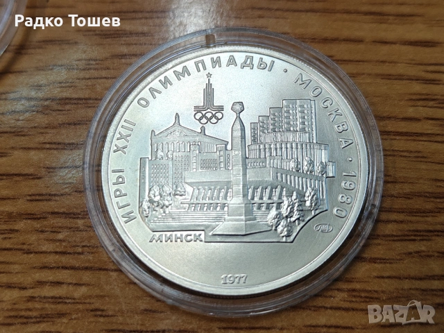 СССР 5 рубли 1977 СРЕБРО