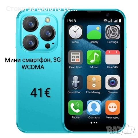 Мини смартфон 3G WCDMA, снимка 2 - Други - 53717263