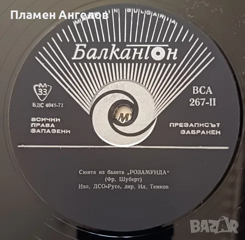 Нова. Грамофонна плоча Балкантон - Моцарт/Шуберт /MINT/, снимка 6 - Грамофонни плочи - 56302681