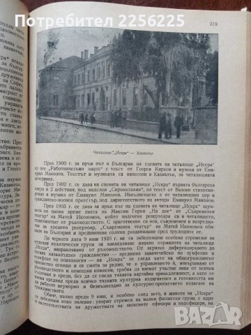 Народните читалища в борбата против монархофашизма, снимка 2 - Специализирана литература - 49344044
