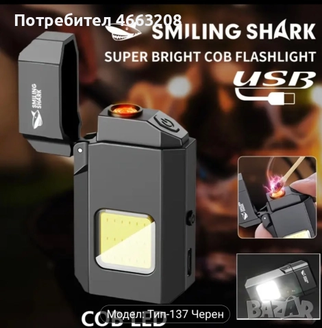 Запалка Противовятърна