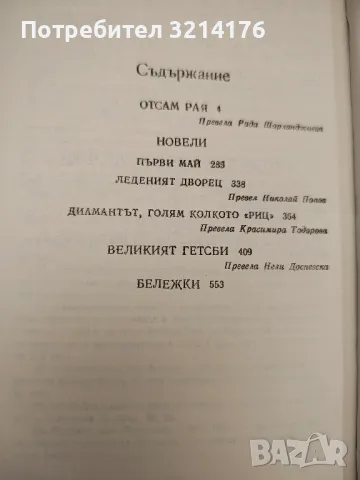 Художествена литература: Класика А131, снимка 3 - Художествена литература - 47607123