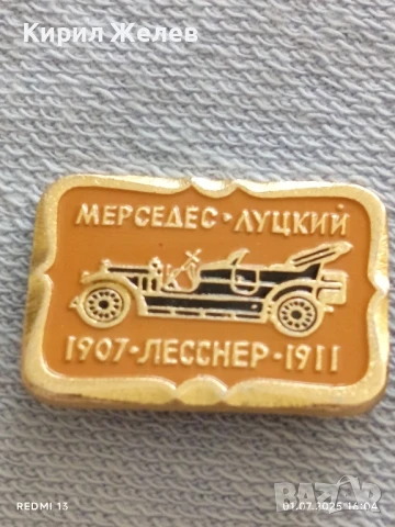 Лот значки 6 броя стари редки МЕРЦЕДЕС ЛУЦКИЙ ЛЕСННЕР, ЛУЖНИКИ за КОЛЕКЦИЯ 26622, снимка 2 - Колекции - 50862592