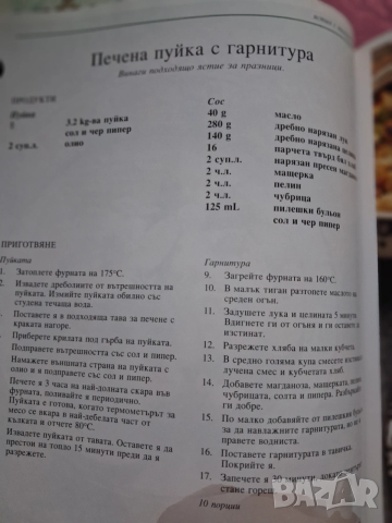 Кулинарни книги, снимка 10 - Специализирана литература - 53214755