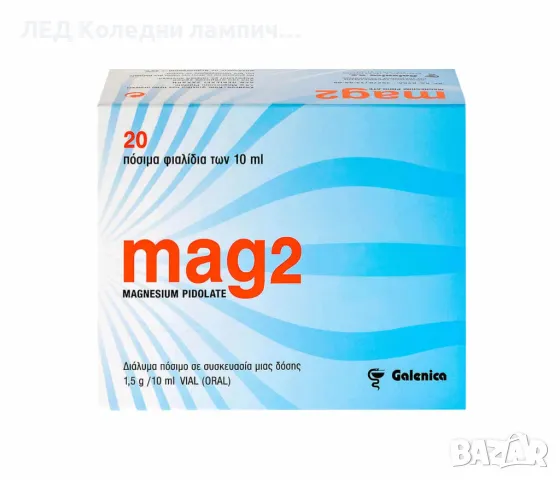 Течен Магнезий Mag2 20x10ml – Оригинален от Гърция, За мускули и нерви , снимка 2 - Хранителни добавки - 47470649