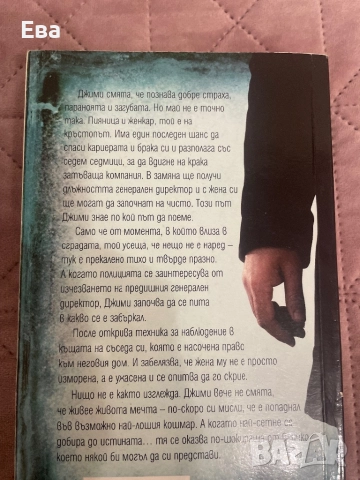 Матю Клайн - Рестарт , снимка 2 - Художествена литература - 51972614