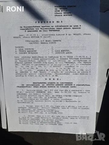 Продавам земи в с.Типченица,общ.Мездра,област Монтана