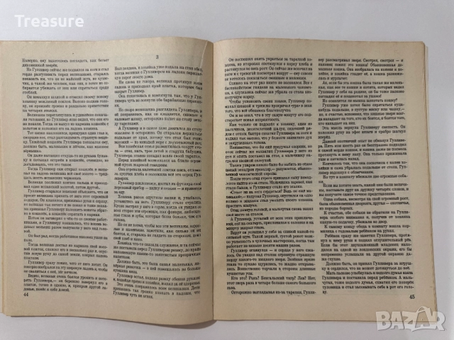 Путешествия Гулливера - Джонатан Свифт, снимка 7 - Художествена литература - 48752595
