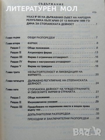 Нормативни актове за стопанска дейност 1989 г., снимка 2 - Специализирана литература - 35760688