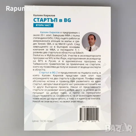 Стартъп в BG - комплект 2 части, снимка 5 - Бизнес, икономика и право - 56209457