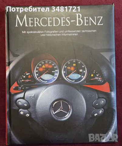 Големи автомобилни енциклопедии - BMW, Mercedes-Benz, Ferrari, Rolls-Royce, снимка 8 - Други - 56105120