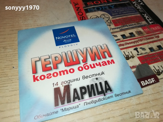 ГЕРШУИН-ХИЛДА КАЗАСЯН/ВИЛИ КАЗАСЯН ЦД 0612250742, снимка 11 - CD дискове - 52668102