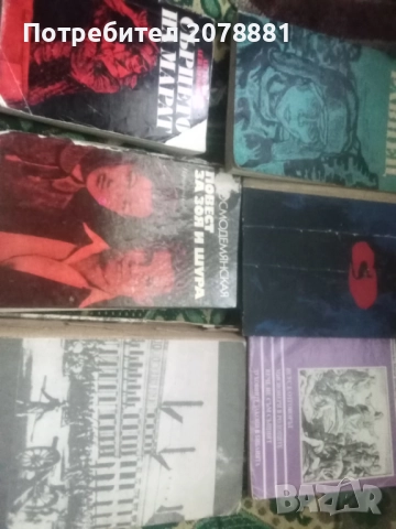 Цял лот от книги за Историята, снимка 9 - Художествена литература - 52417572