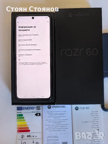 Възможен бартер/Motorola Razr 60 5G 256GB 8GB RAM Dual  , снимка 8 - Motorola - 55959245