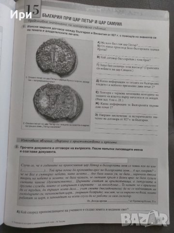 Тетрадка по история и цивилизации 6. клас, снимка 7 - Учебници, учебни тетрадки - 41931162