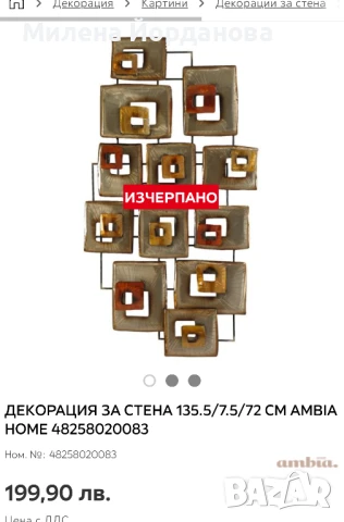 декорация за стена