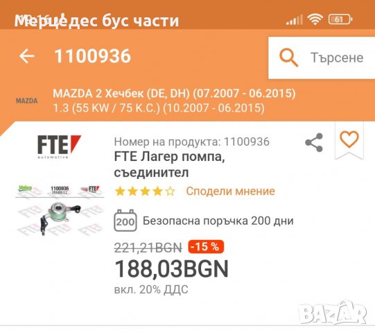 Лагер помпа съединител FTE  за Спринтер, снимка 2 - Части - 28204898