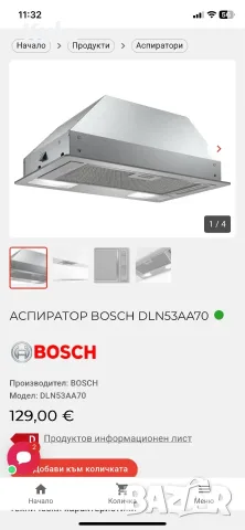 Аспиратор Bosh DLN53AA70  ползван   мн малко , снимка 2 - Абсорбатори - 56355830