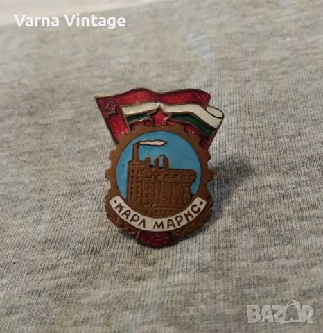 Значка Завод Карл Маркс. бронз. емайл. ВИНТ.