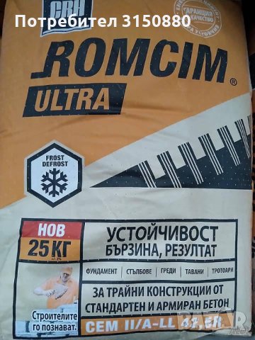 Цимент Ромцим